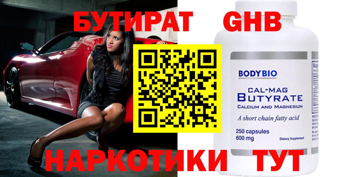 Бутират BDO Ялуторовск