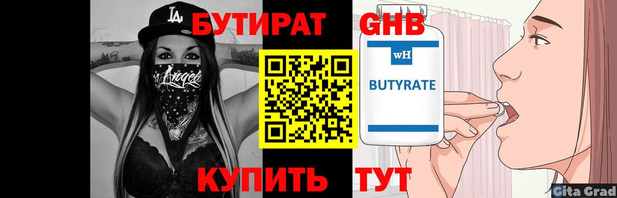 Бутират 1.4BDO  Вход с VPN  Бутират  Ялуторовск 