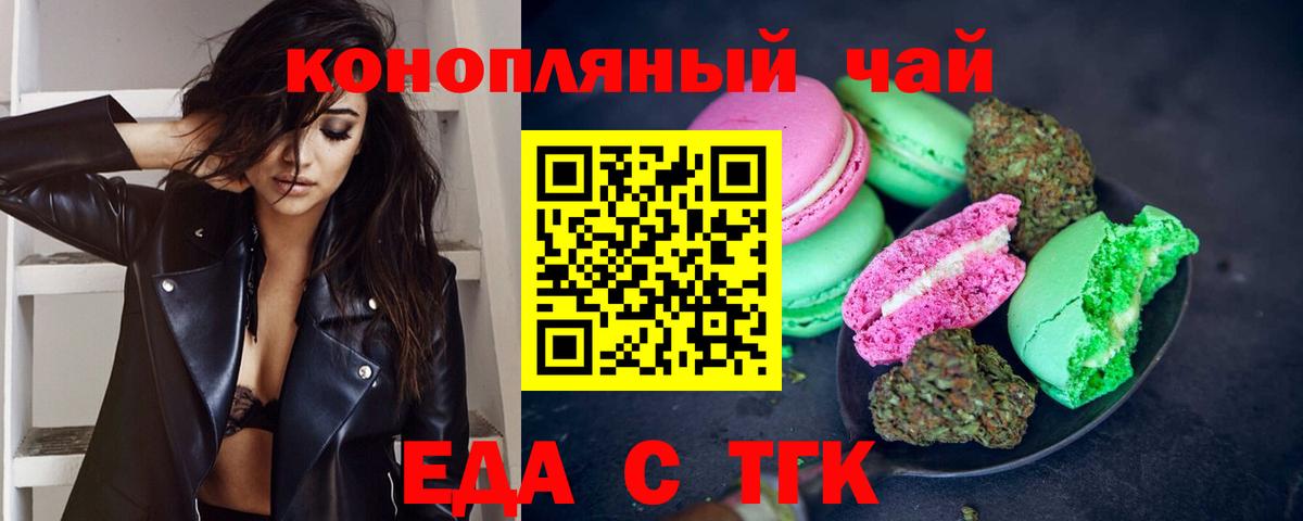 Еда ТГК конопля  Вход с VPN  Ялуторовск 