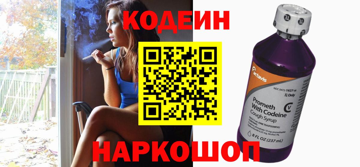 Ялуторовск  Codein Purple Drank  Кодеиновый сироп Lean напиток Lean (лин)  Вход с VPN 