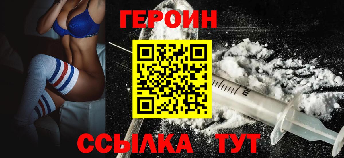 Героин гречка  Вход с VPN  Ялуторовск 