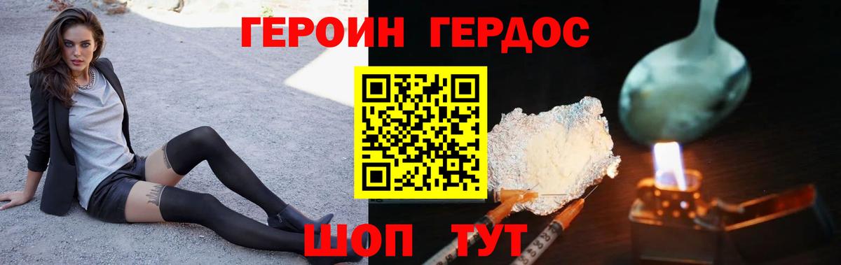 Героин гречка Ялуторовск