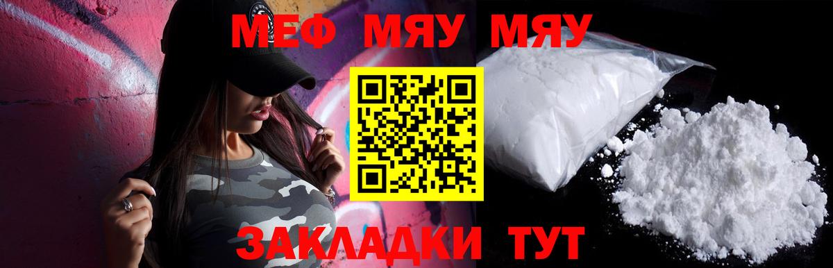 Меф  Мефедрон 4 MMC  Вход с VPN  Ялуторовск 