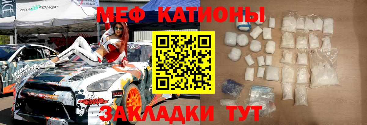 Меф мяу мяу мука Ялуторовск